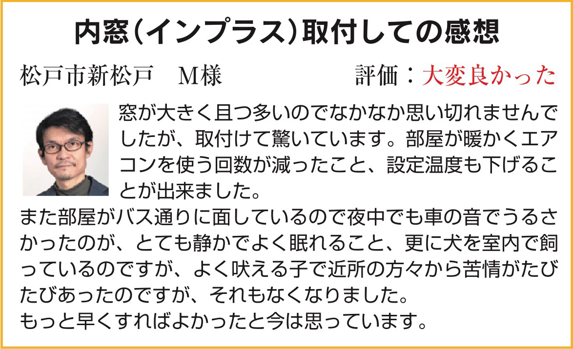内窓に関するご案内