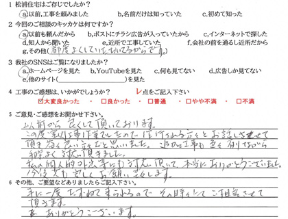 リフォームアンケート