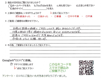 リフォームアンケート