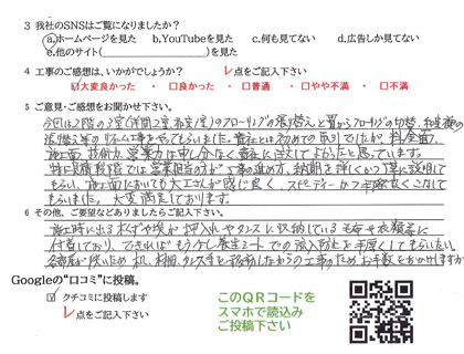リフォームアンケート