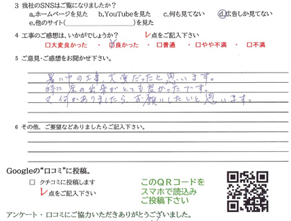 リフォームアンケート